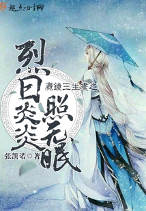 The Scorching Sun Shines on Qijing Sansheng Day Without Sleep