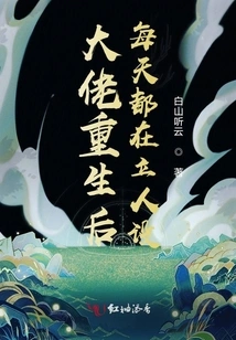 The Boss is Creating Characters Every Day after His Rebirth