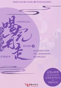 The Little Demon Drinks the Soup Before Leaving