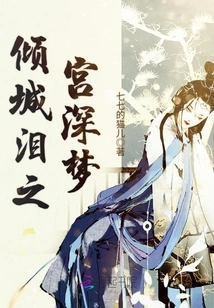 Deep Dream in the Palace of Tears