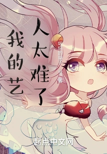 It's Too Difficult for My Artist