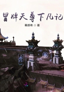 The Fake Heavenly Lord Descends to Earth