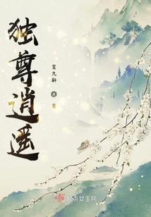 Solitary and Carefree