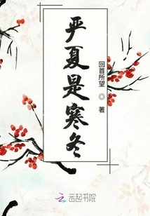 Severe Summer is Cold Winter