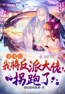 After Passing Through the Book, I Abducted the Villain Boss