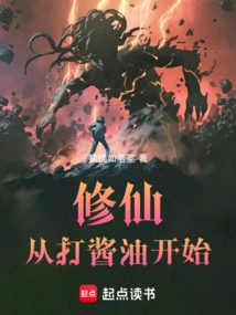 Cultivation of Immortality Begins with Making Soy Sauce