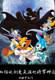 The Rainbow Cat Travels to the End of the World with a Sword and the Miracle of Shura