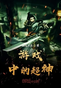 Super God in the Game