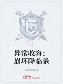 Anomaly Containment: the Advent of Honkai Impact