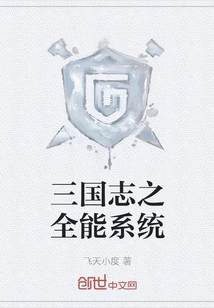 The Omnipotent System of the Three Kingdoms