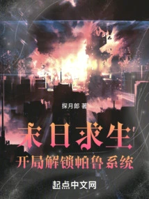 Doomsday Survival: Unlock the Palu System at the Beginning