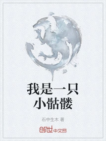 I Am a Little Skeleton