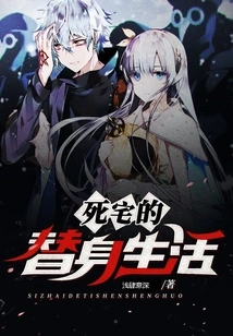 The Substitute Life of a Dead House