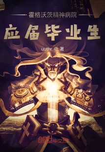 Hogwarts Asylum Fresh Graduate