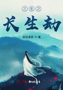 Three Lives of Eternal Life