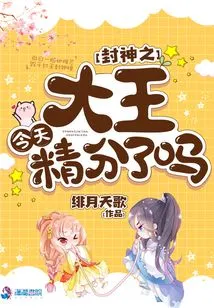 Is the Great King of the Gods Fine Today?