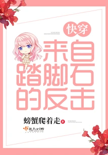 Quickly Wear the Counterattack from Stepping Stone