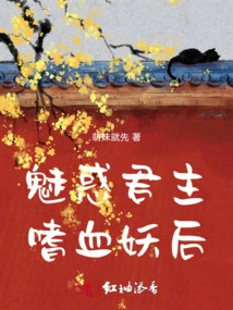 Charming Monarch: the Bloodthirsty Demon Queen