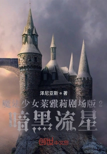 Magical Girl Lyari the Movie 2 Dark Meteor