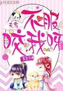 Husband, If You Don't Obey, Bite Me