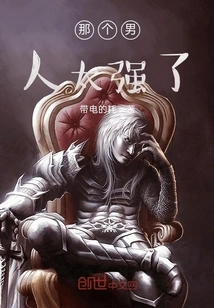 That Man is Too Strong