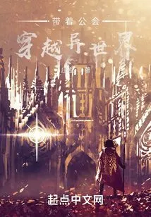 Take the Guild Through Another World