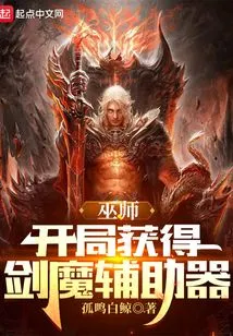 Wizard: Obtain the Sword Demon Auxiliary at the Beginning