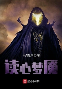 Mind Reading Nightmare