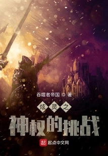 The Challenge of the Divine Right of Dazzling Spirit