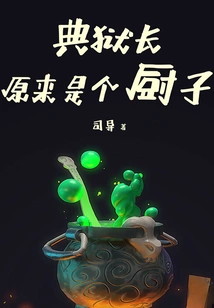 The Warden Turned Out to Be a Cook