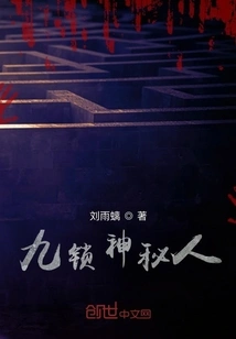 Nine Locks Mysterious Man