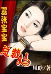 Arrogant Baby Ceo Mother