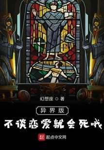 If You Don't Fall in Love in the Alien Version, You Will Die