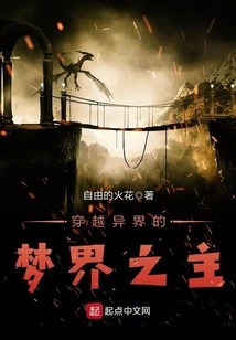 The Lord of Dreams Who Travels Through Other Worlds