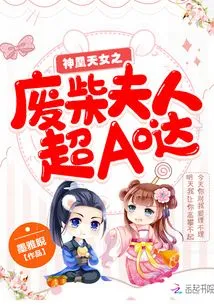 The Good-for-nothing Lady of Divine Phoenix Goddess is Super A