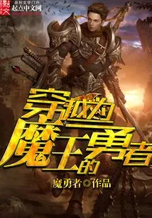 The Brave Man Who Traveled Through Time and Became the Demon King