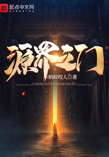 Gate of Source Realm