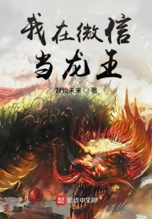 I Am the Dragon King on Wechat