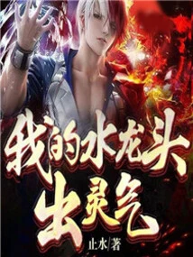 My Faucet is Full of Energy