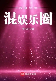 I Really Don't Want to Be in the Entertainment Industry