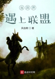 When Other World Meets Alliance