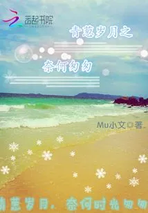 The Green Years Are so Hasty