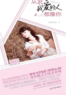 From Now On, Everyone I Love Will Be Like You