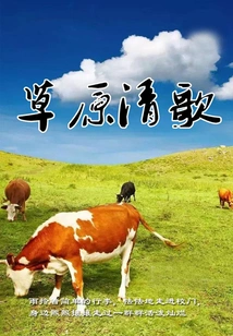 Grassland Qingge