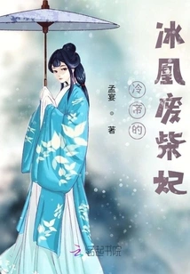 Emperor Leng's Ice Phoenix Useless Concubine