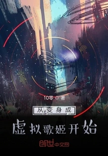 Start by Transforming into a Virtual Singer