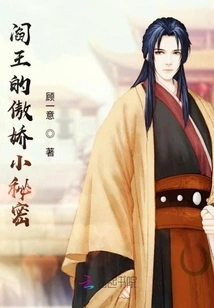 The Arrogant Little Secret of the King of Hell