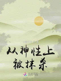 Annihilated from Divinity