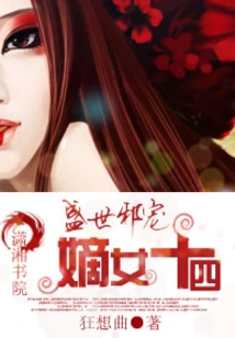 The Evil Pet of the Prosperous Age: the Fourteenth Daughter