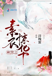 Divine Punishment: Jinghua in Plain Clothes